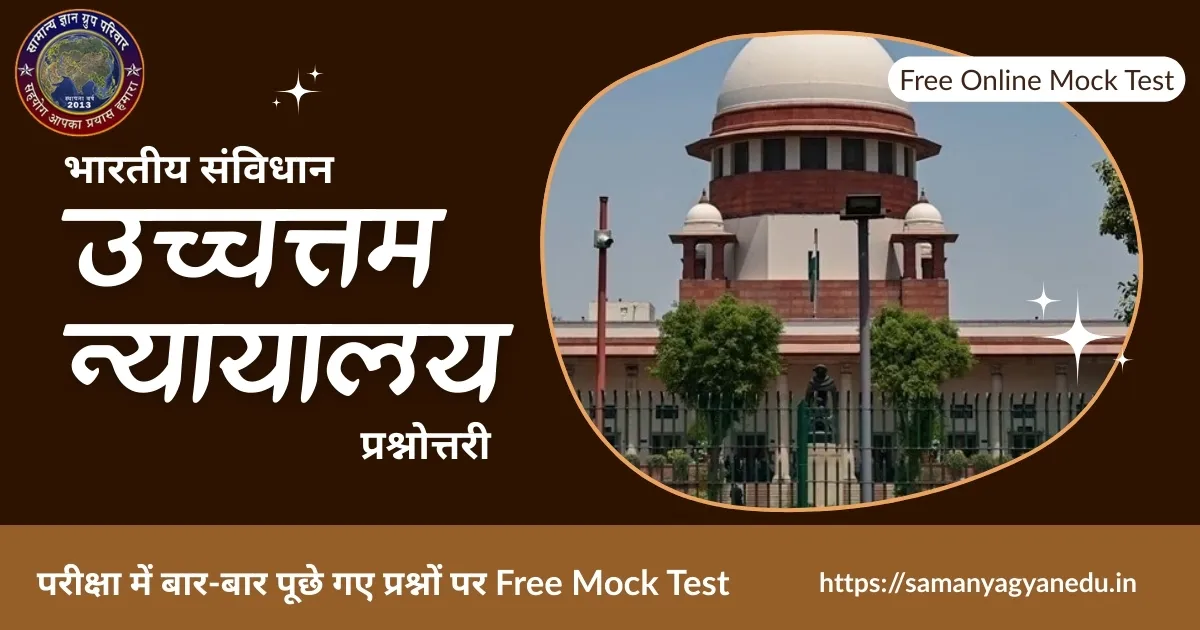 Bhartiya Samvidhan Uchchatam Nyayalay Prashnottari